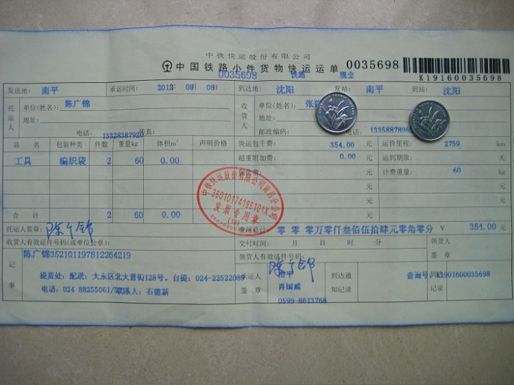 第二次購買沈陽遠豐保溫材料銷售處8月8日托運單