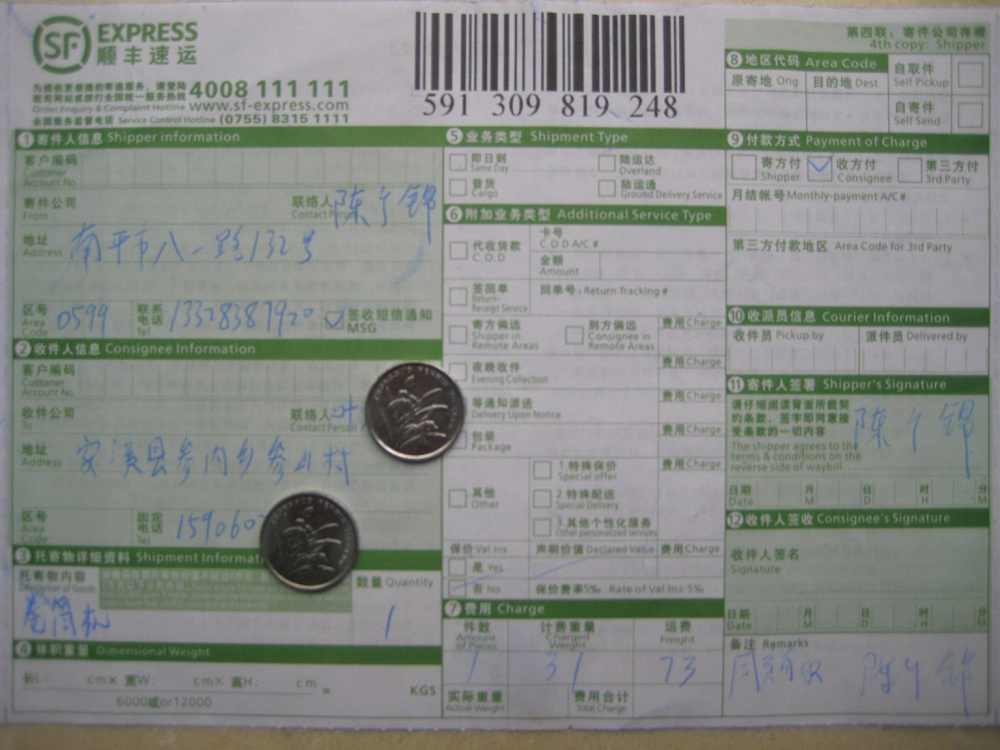 1月30日泉州安溪快遞單2