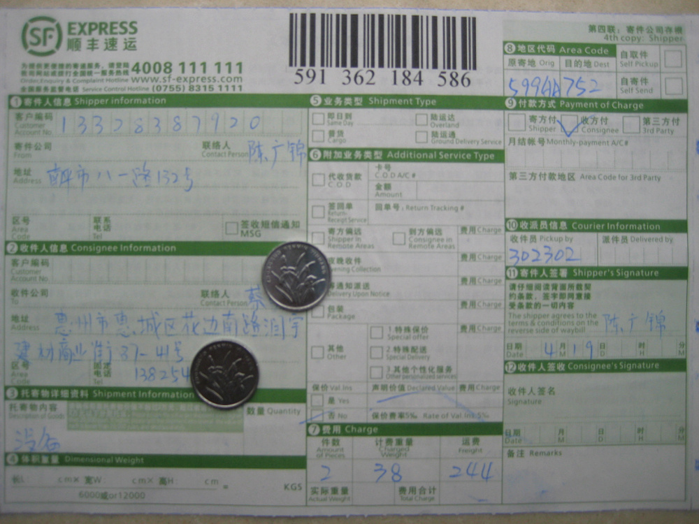 惠州石化4月19日快遞單