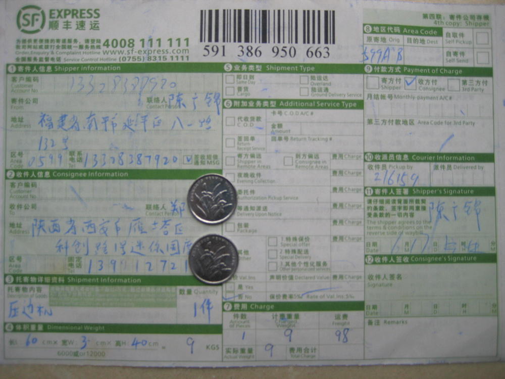 第二次購買西安鄭6月17日快遞單