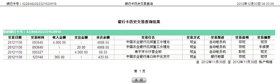 購(gòu)10把剪刀?？?1月30日匯款365元至農(nóng)行帳戶
