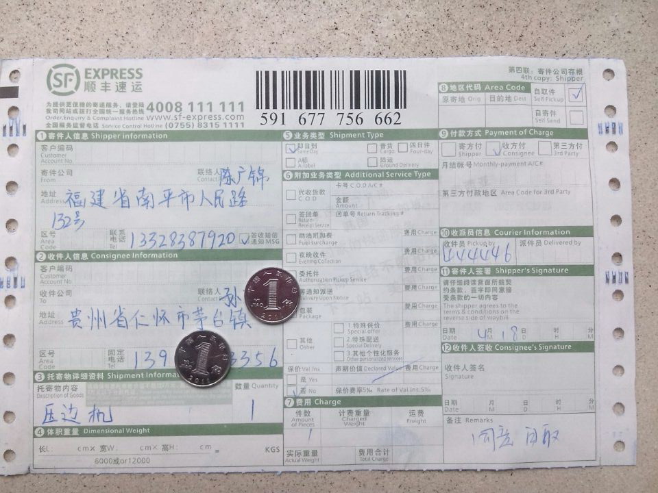 4月18日廊坊客戶發(fā)往貴州仁懷市快遞單