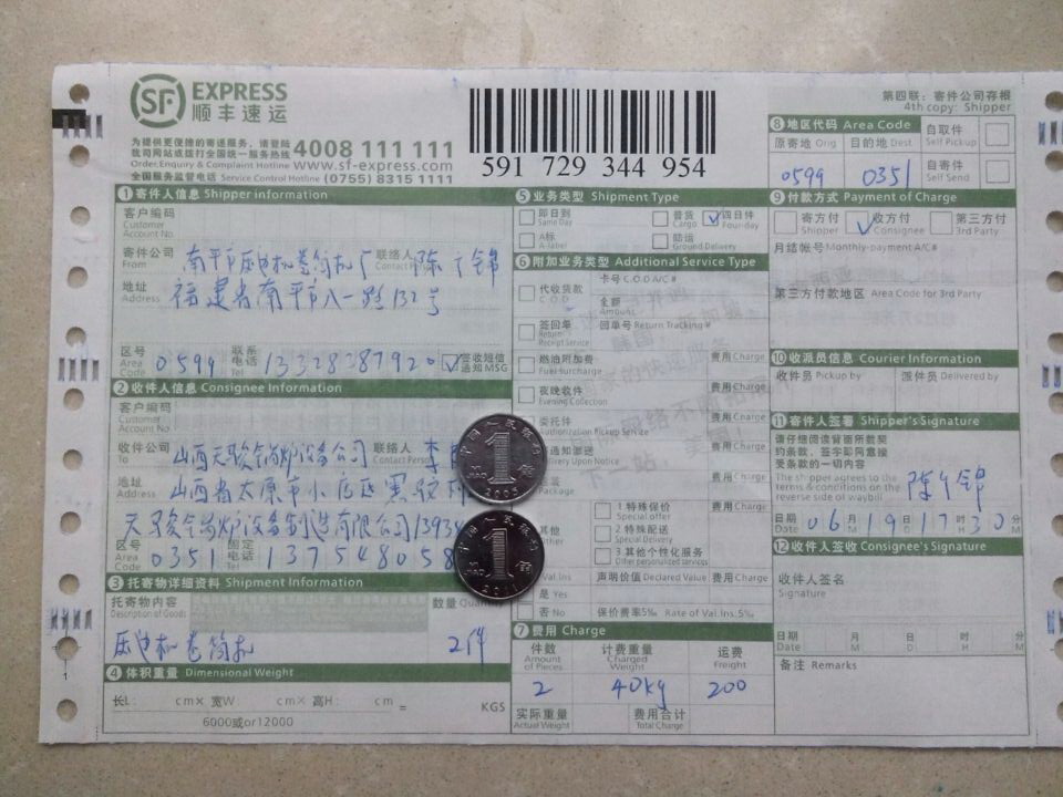 6月19日山西天駿鍋爐設備公司快遞單