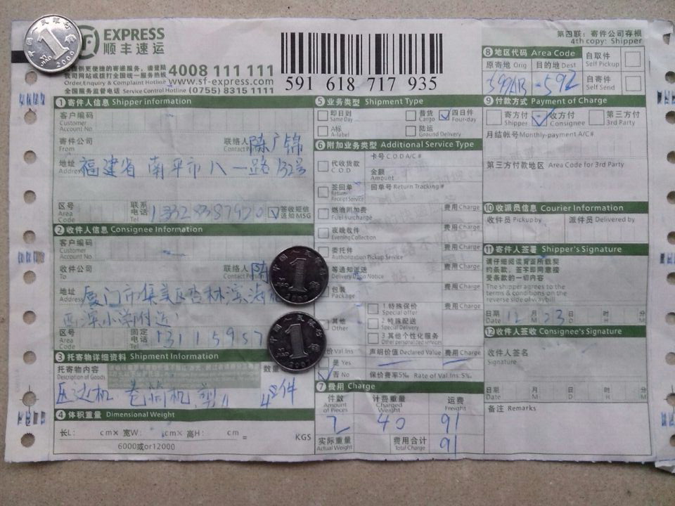 12月23日泉州晨曦公司發(fā)廈門快遞單