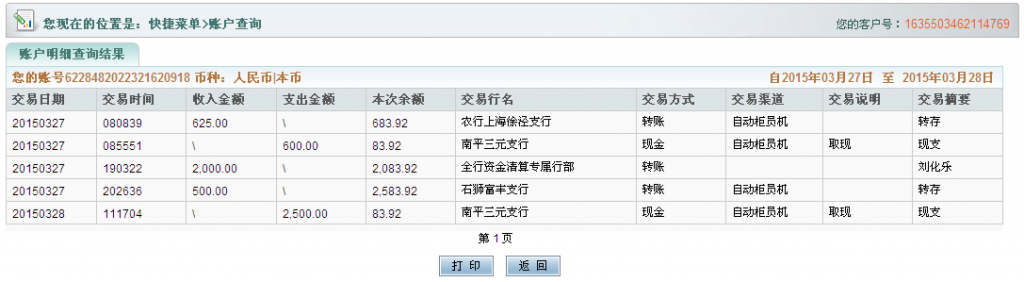 3月27日合肥客戶購(gòu)機(jī)器先匯2千至農(nóng)行卡2-2