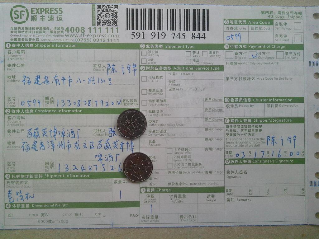 3月17日湘潭客戶發(fā)卷筒機至漳州百威啤酒廠快遞單