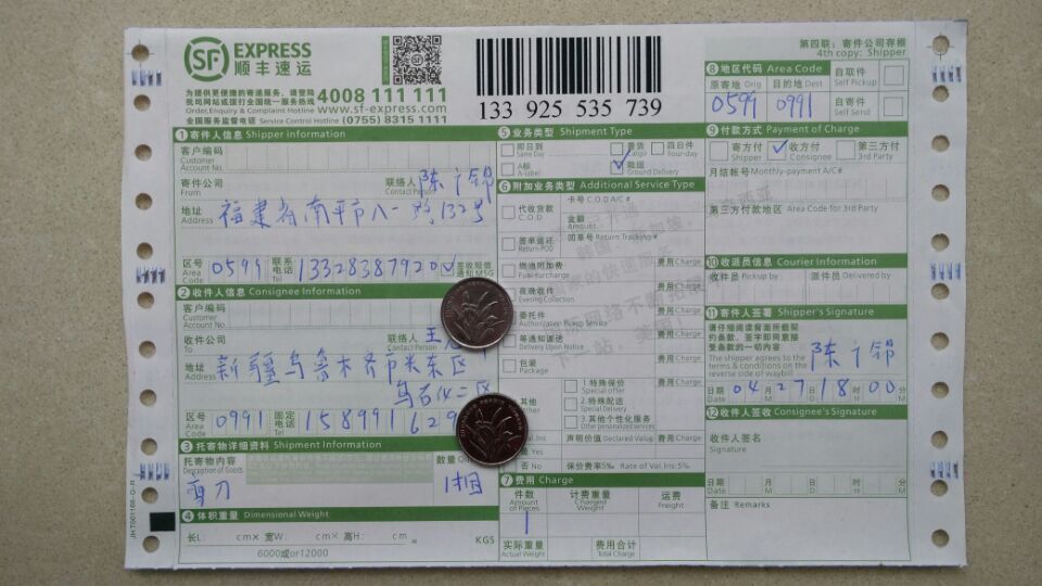 4月27日烏魯木齊客戶購20把剪刀快遞單