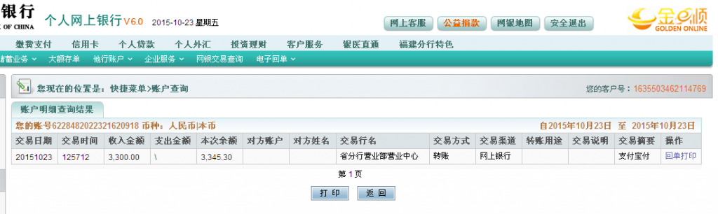 第二次購(gòu)買10月23日廣州客戶匯款3300元至農(nóng)行卡