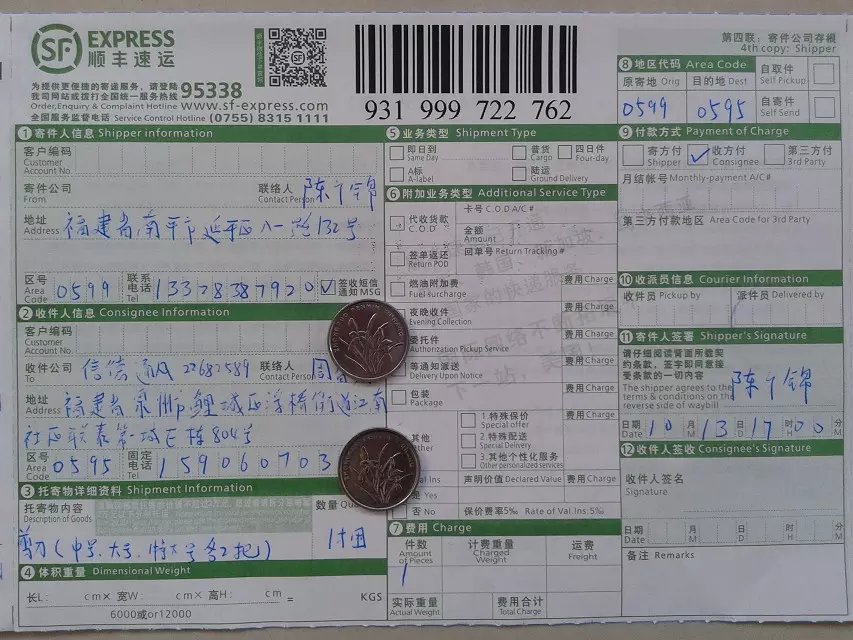 10月13日泉州信德通風快遞單