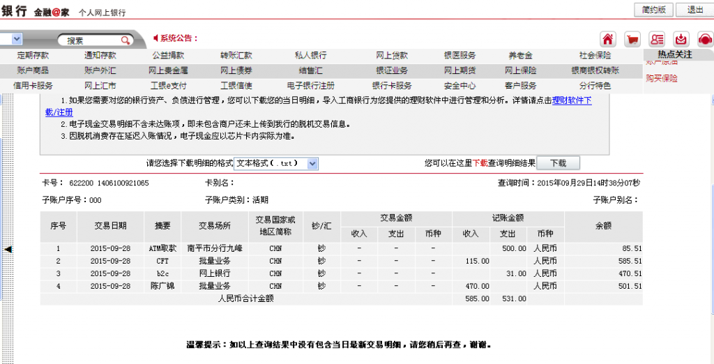 9月28日上海客戶匯款115元至微信賬戶