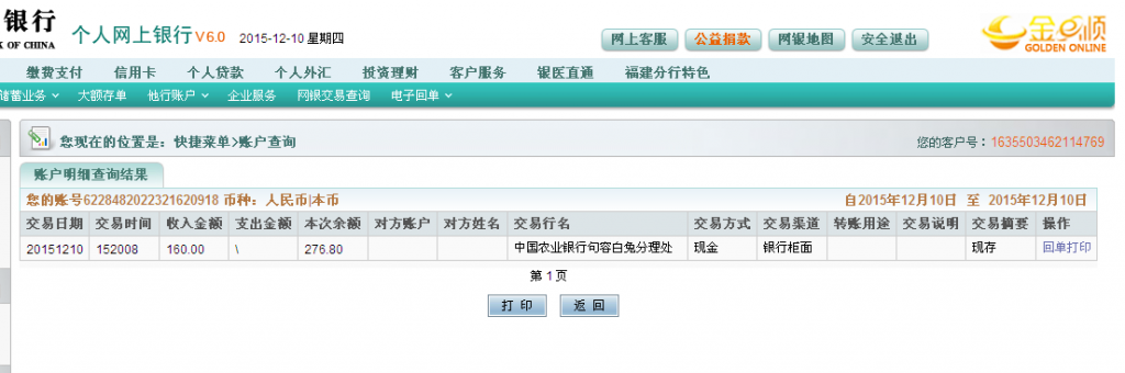 12月10日鎮(zhèn)江客戶160元至農行卡