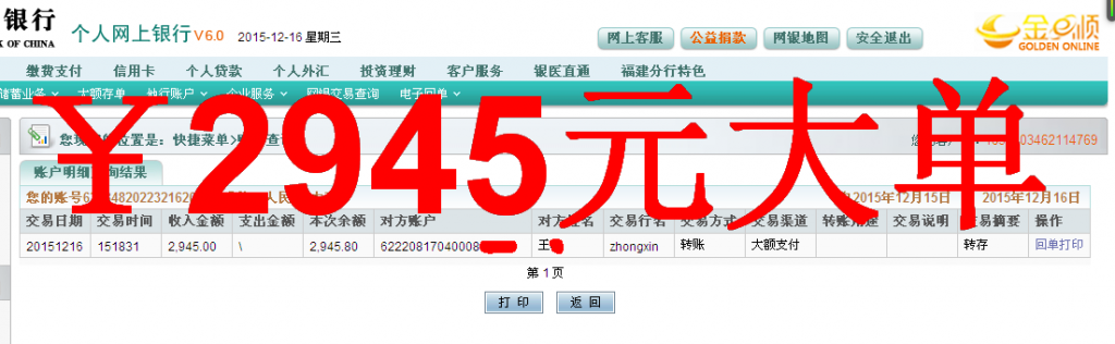 第二次購買12月16日長垣客戶匯款2945元至農行卡