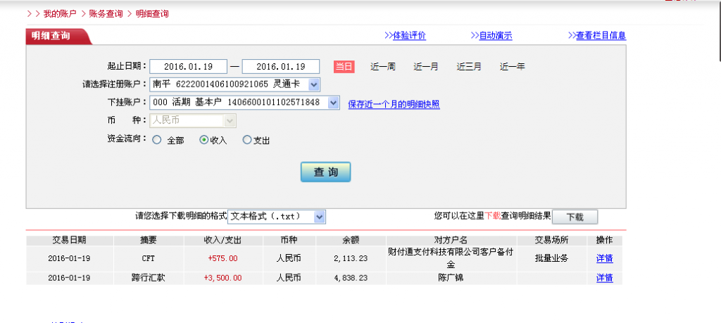 1月19日石獅客戶匯款575元至微信賬戶