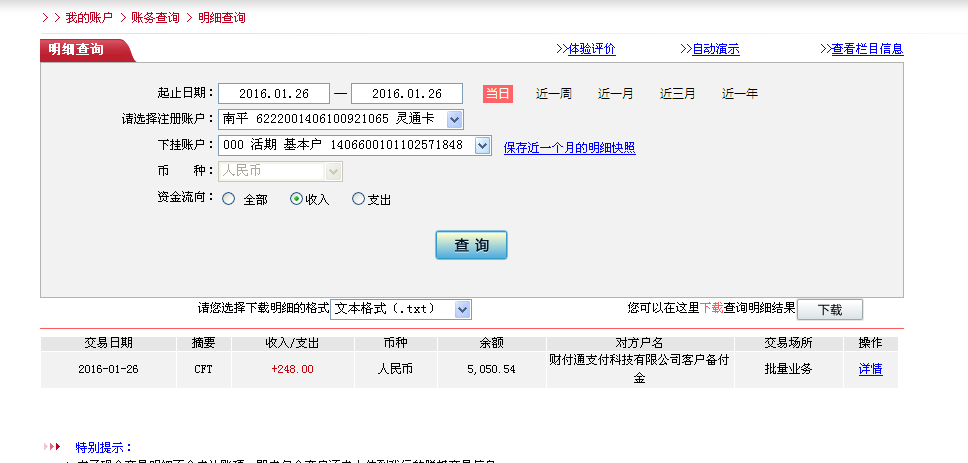 1月25日珠海客戶匯款248元至微信賬戶