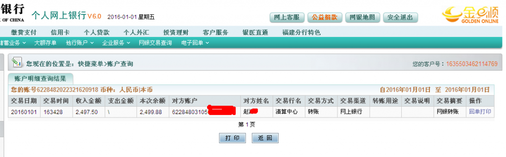 1月1日寧波客戶匯款2500元至農(nóng)行卡