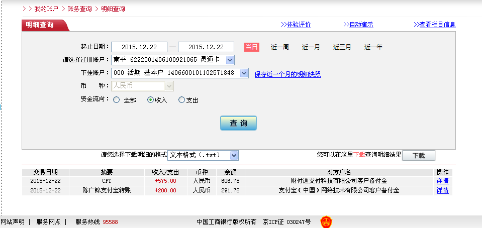12月22日臺山客戶轉帳575元至微信賬戶