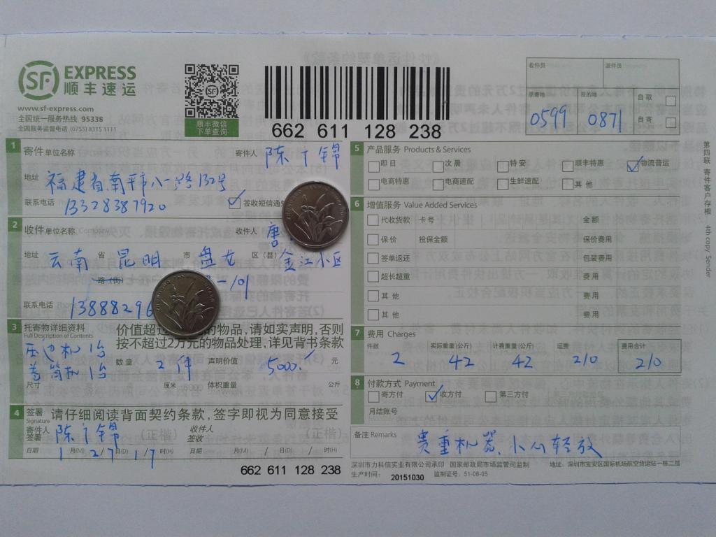 1月27日昆明客戶快遞單