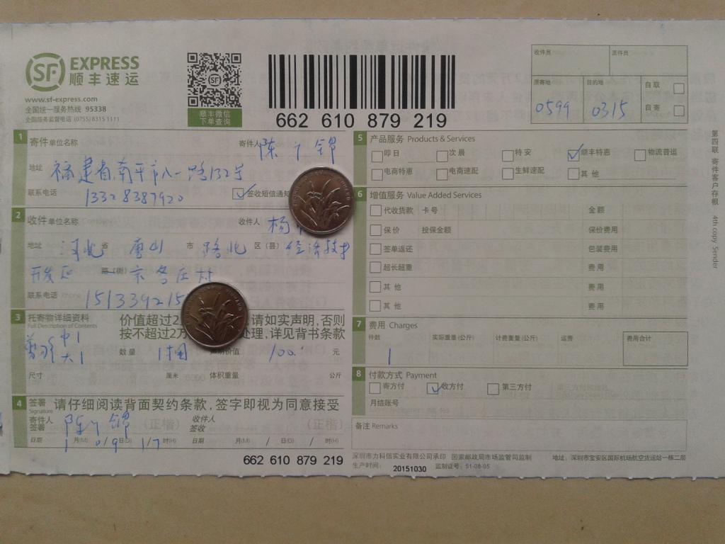 1月9日唐山客戶快遞單