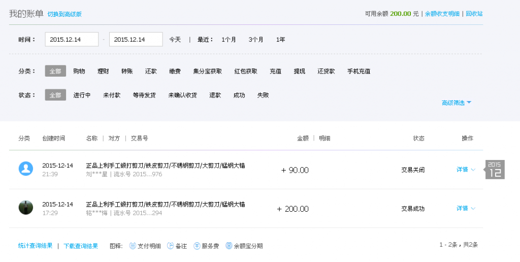 12月21日達州客戶轉帳200元至支付寶賬戶