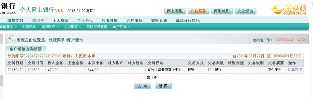 1月23日東莞客戶匯款470元至農行卡