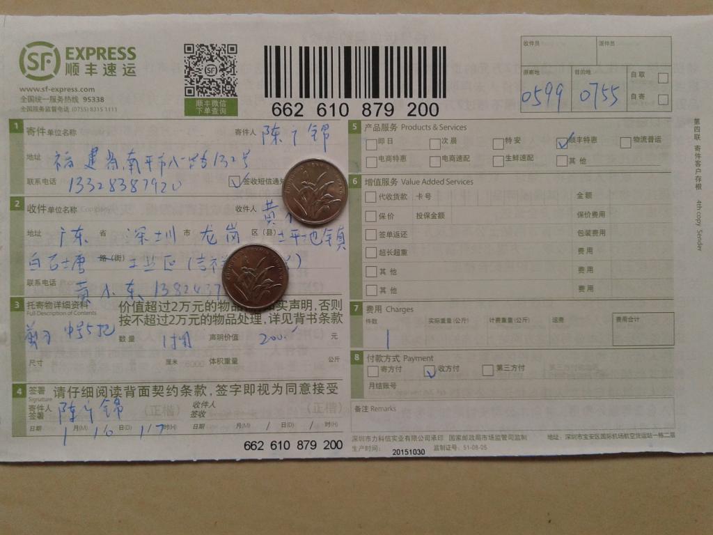 1月10日深圳客戶快遞單