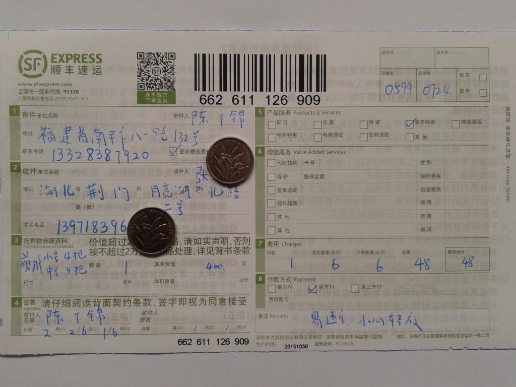 2月26日荊門客戶快遞單1