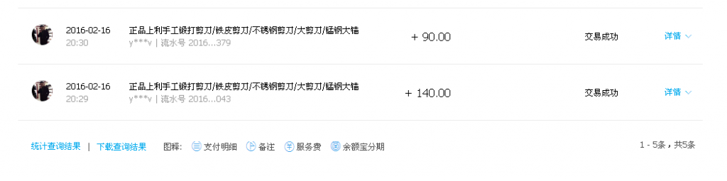 2月24日貴陽客戶轉帳230元至支付寶賬戶