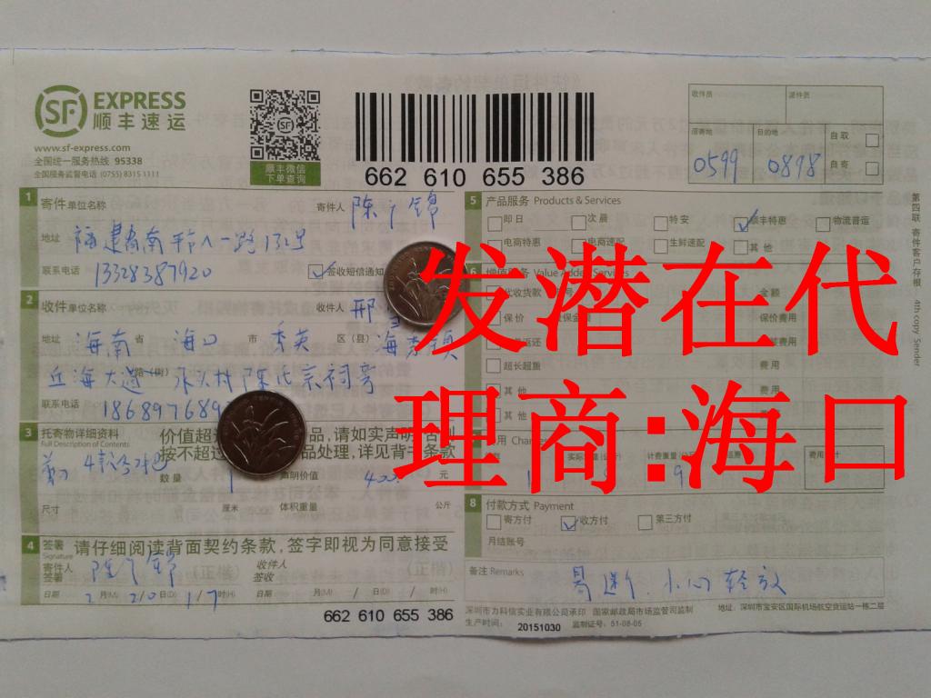 2月20日?？跐撛诖砩炭爝f單