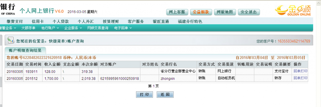 3月5日無(wú)錫客戶匯款128元至農(nóng)行卡
