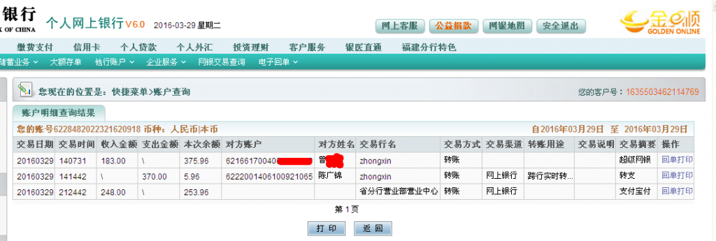 3月29日上?？蛻魠R款248元至微信帳戶