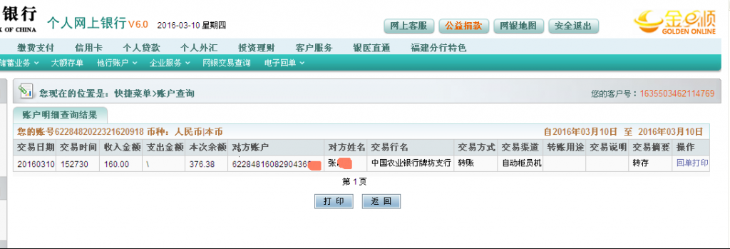 第二次購(gòu)買(mǎi)3月10日荊門(mén)客戶匯款160元至農(nóng)行卡