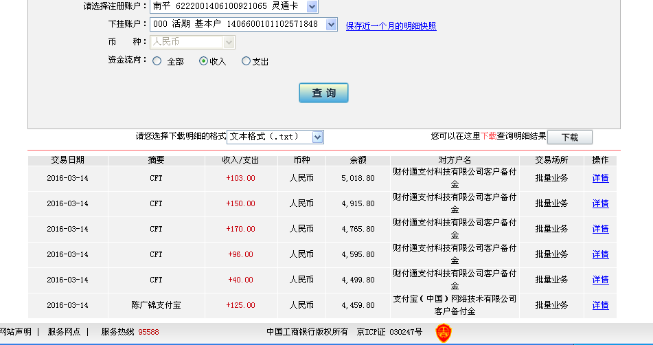 3月13日江門(mén)客戶轉(zhuǎn)帳103元至微信帳戶