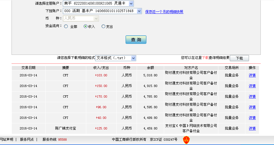 3月13日天津客戶轉(zhuǎn)帳150元至微信帳戶