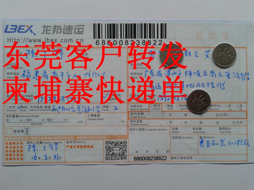 3月31日東莞客戶發(fā)柬埔寨發(fā)貨單