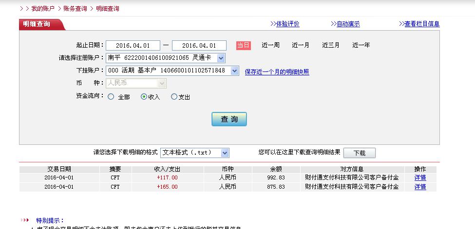3月31日濮陽客戶轉(zhuǎn)帳117元至微信帳戶
