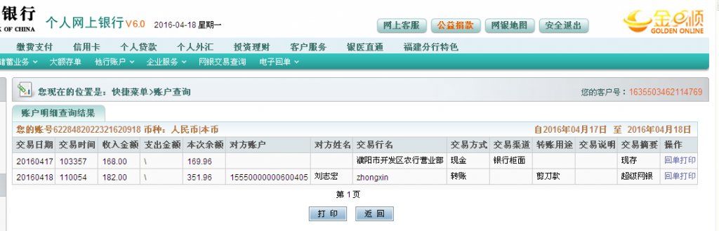 4月18日鄭州客戶轉帳182元至農行帳戶