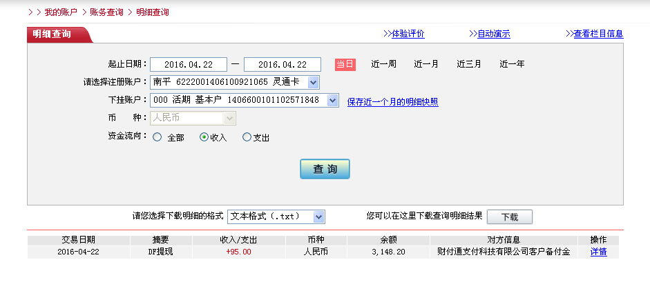 4月22日蘇州客戶轉帳95元至微信帳戶