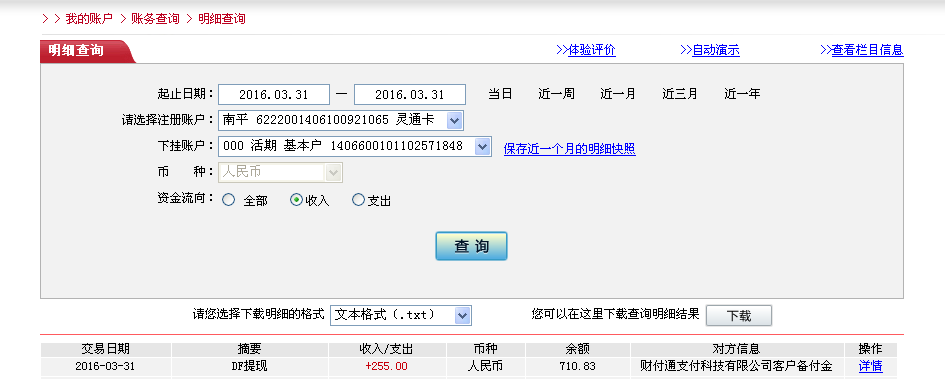 3月31日蘇州客戶轉(zhuǎn)帳255元至微信帳戶