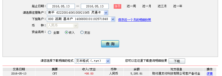 5月12日孝感客戶轉帳98元至微信帳戶