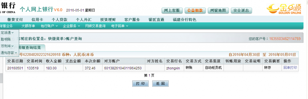 5月1日常州客戶匯款183元至農行卡