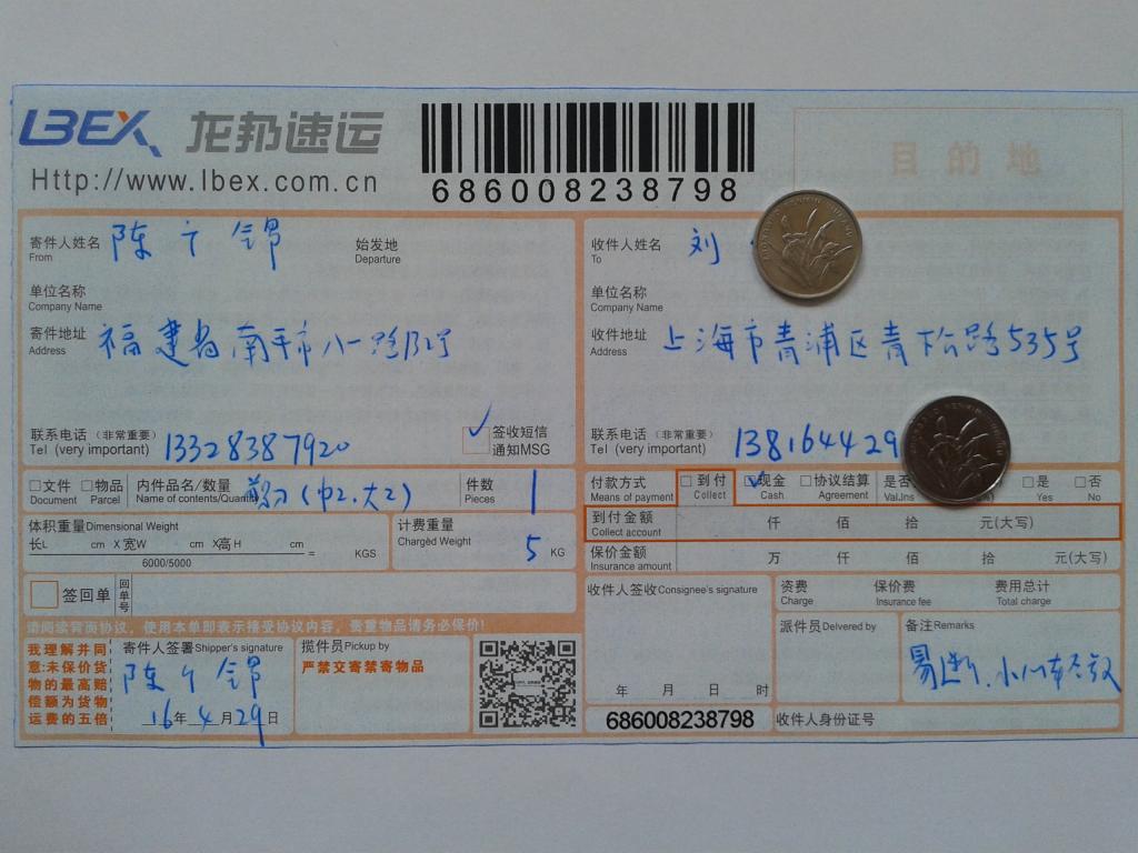 4月29日上?？蛻舭l(fā)貨單