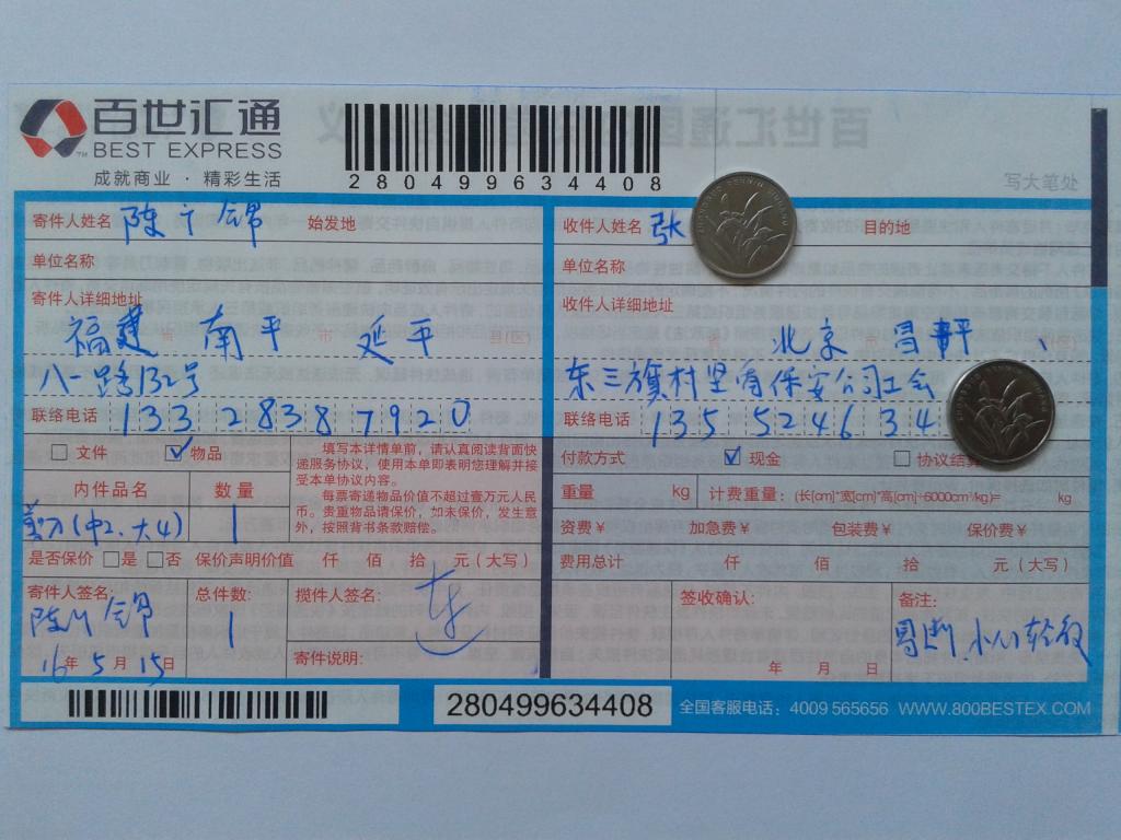 5月15日北京客戶快遞單