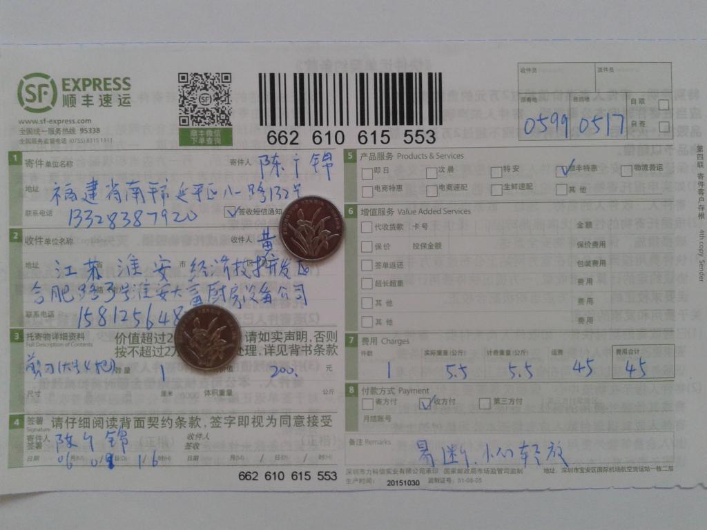 6月9日淮安客戶快遞單