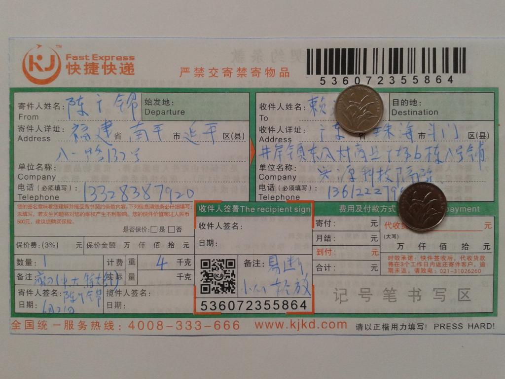 6月21日珠?？蛻?hù)快遞單