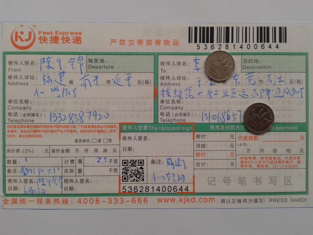 6月24日東莞客戶(hù)快遞單