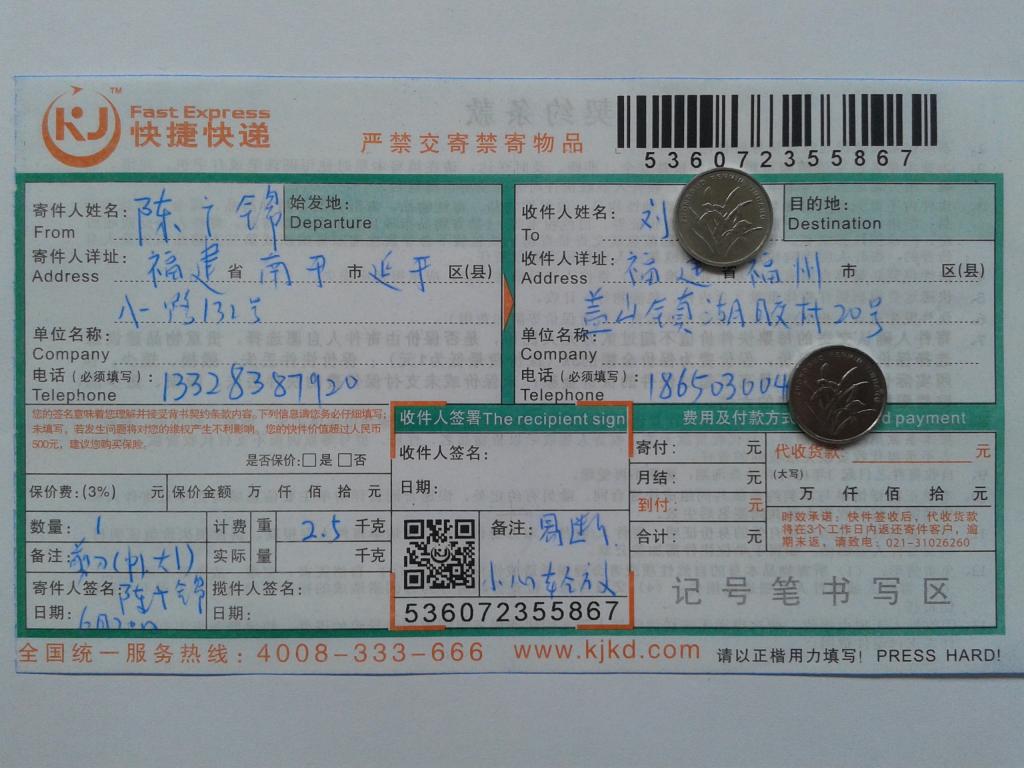 6月20日福州客戶(hù)快遞單