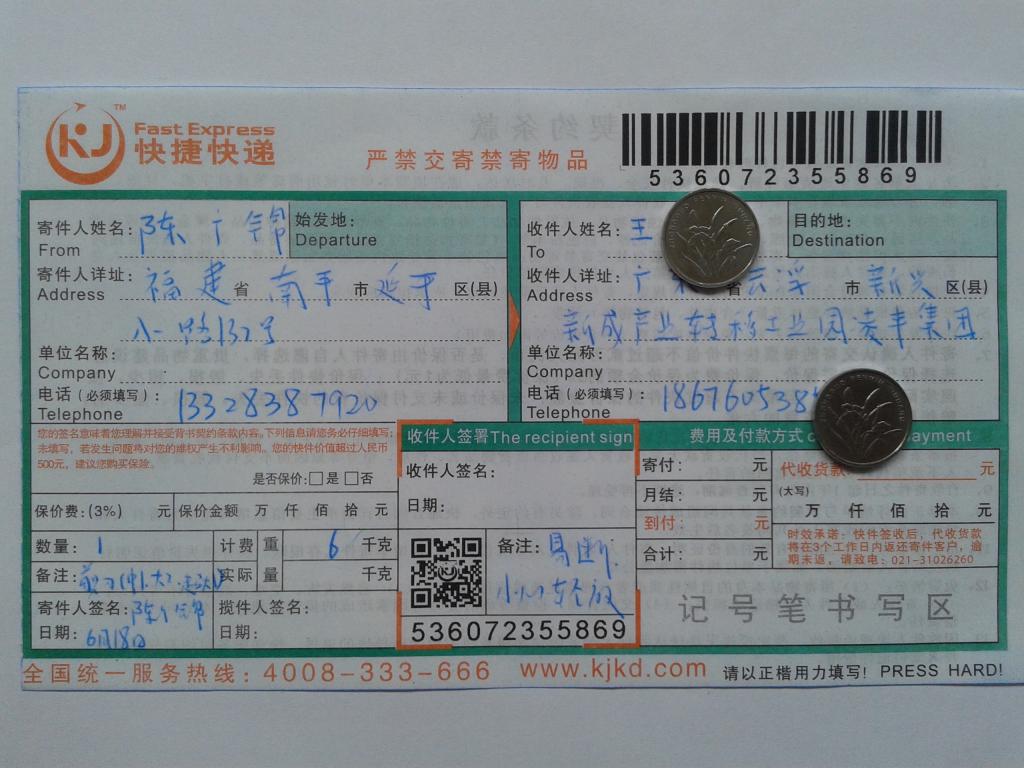 6月18日云浮客戶(hù)快遞單