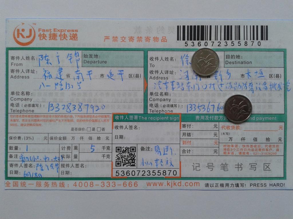 6月18日新鄉(xiāng)客戶(hù)快遞單