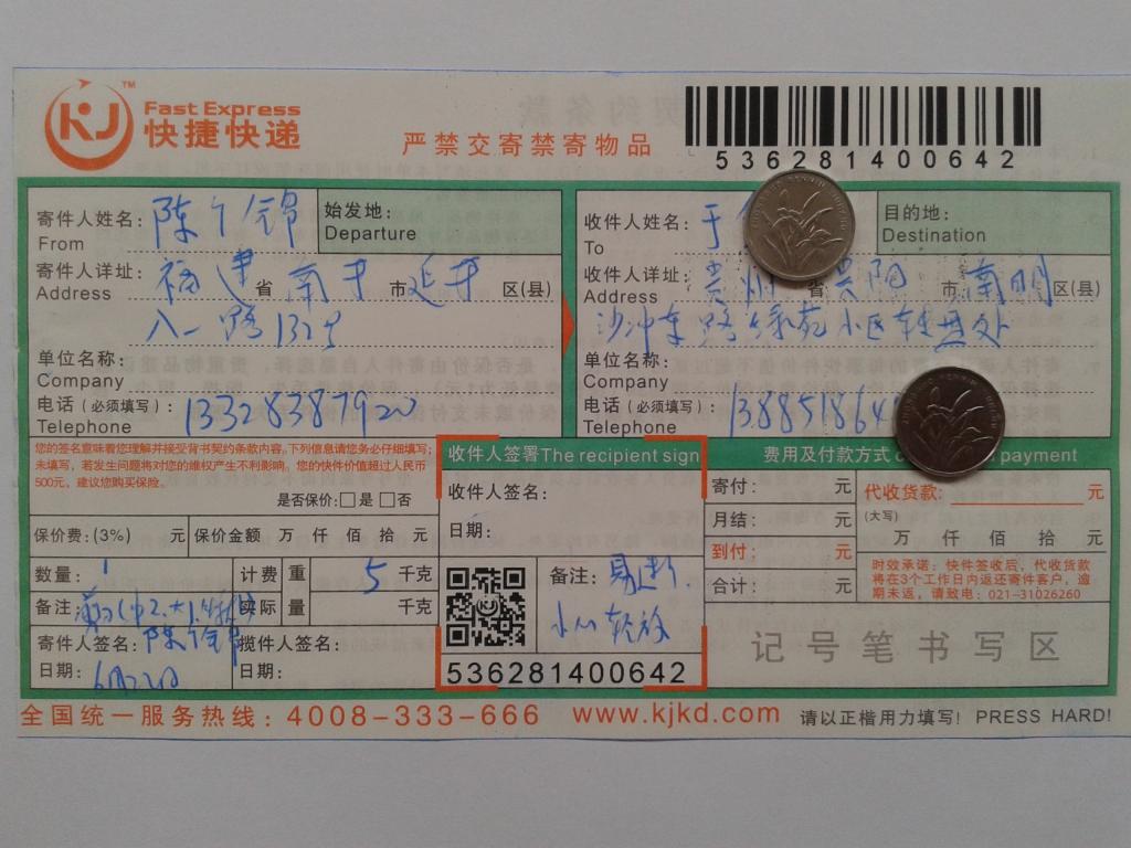 6月22日貴陽(yáng)客戶(hù)快遞單
