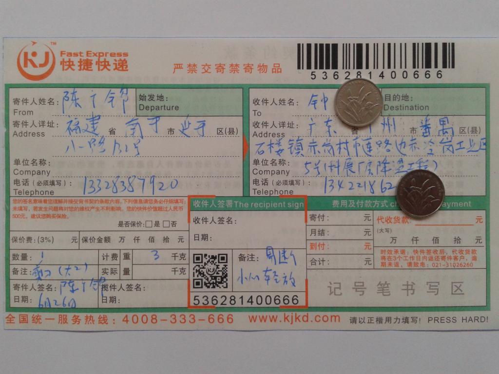 6月26日廣州客戶(hù)快遞單